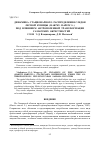 Научная статья на тему 'Динамика стационарного распределения следов лесной куницы ( martes martes L. ) под влиянием антропогенной трансформации самарских окрестностей'