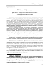 Научная статья на тему 'Динамика студенческого волонтерства в Свердловской области'