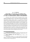 Научная статья на тему 'Динамика субъектности этнических региональных автономий и поддержание баланса в межнациональных отношениях'