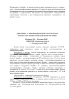 Научная статья на тему 'Динамика Т-лимфоцитов при токсокарозе норок и на фоне комплексной терапии'