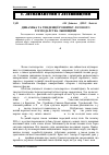 Научная статья на тему 'Динаміка та тенденції розвитку лісового господарства Львівщини'