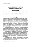 Научная статья на тему 'Հեռուստալսարանի դինամիկան Հայաստանում 2012-2016թթ. '