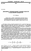 Научная статья на тему 'Динамика тороидальной газовой полости в идеальной жидкости'