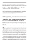 Научная статья на тему 'Динамика трансформации идентичности российской молодежи за рубежом'