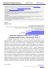 Научная статья на тему 'ДИНАМИКА ЦИФРОВОЙ ДИДАКТИКИ В УСЛОВИЯХ ТРАНСФОРМАЦИИ ВЫСШЕГО ОБРАЗОВАНИЯ. ЧАСТЬ I'