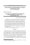 Научная статья на тему 'Динамика урбанизационных процессов в средневековых государствах Дальнего Востока'