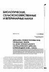 Научная статья на тему 'Динамика уровня грунтовых вод орошаемых земель на фоне горизонтального систематического дренажа в пригородной зоне города Омска'