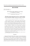 Научная статья на тему 'Динамика уровня обводненности болот в южнотаежной подзоне Западной Сибири в среднем и позднем голоцене'