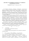 Научная статья на тему 'Динамика установившегося поворота гусеничного трелевочного трактора'