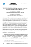 Научная статья на тему 'ДИНАМИКА ВИДЕОПРЕДПОЧТЕНИЙ РОССИЙСКОЙ МОЛОДЕЖИ (НА ПРИМЕРЕ ВИДЕОХОСТИНГА YOUTUBE)'