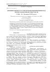 Научная статья на тему 'Динамика видового состава ихтиофауны прибрежных вод Черного моря в районе Севастополя'