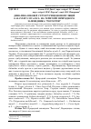 Научная статья на тему 'Динаміка вікової структури ценопопуляцій Galanthus nivalis L. на території природного заповідника "Розточчя"'