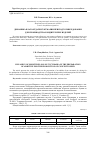 Научная статья на тему 'ДИНАМИКА ВЛАГООТДАЧИ КУКУМАРИИ ПРИ ПОДГОТОВКЕ ДОБАВКИ ДЛЯ ПРОИЗВОДСТВА КОНДИТЕРСКИХ ИЗДЕЛИЙ'