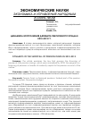 Научная статья на тему 'Динамика восполнения дефицита пенсионного фонда в 2010-2013 гг'