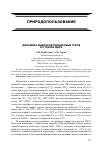 Научная статья на тему 'Динамика выбросов парниковых газов в странах мира'