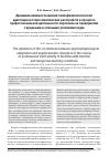 Научная статья на тему 'Динамика взаимоотношений психофизиологической адаптации и психосоматических расстройств в процессе профессиональной деятельности персонала на предприятии с вредными и опасными условиями труда'