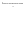 Научная статья на тему 'ДИНАМИКА ЗАБОЛЕВАЕМОСТИ ТУБЕРКУЛЕЗОМ В РОССИИ В ПЕРВОМ ДВАДЦАТИЛЕТИИ XXI ВЕКА'