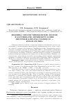 Научная статья на тему 'Динамика запасов тихоокеанских лососей в бассейнах рек Авачинского залива (Восточная Камчатка) в конце ХХ - начале ХХI века'