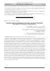 Научная статья на тему 'Динамика живого напочвенного покрова в сосняке ягодников омшарташского лесопарка г. Екатеринбурга'