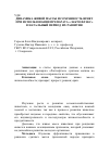 Научная статья на тему 'Динамика живой массы и сохранность ягнят при использовании препарата «Лактофлэкс» в натальный период их развития'