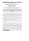 Научная статья на тему 'Динаміка змін зовнішньоклітинного редокс-потенціалу (Eh) та показників ферментації фруктанів рослинного й бактеріального походження мікробною екосистемою рубця'