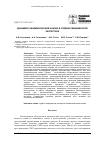 Научная статья на тему 'Динамико-кинематический анализ в судебно-медицинской экспертизе'