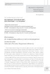 Научная статья на тему 'Динозавры из позднемезозойского местонахождения позвоночных Гильчин (Россия, Амурская область)'