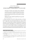 Научная статья на тему 'Диодор Тарсийский. Предисловие к толкованию на 118-й псалом'