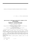 Научная статья на тему 'Диофантово уравнение четвёртой степени от трёх переменных'