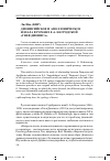 Научная статья на тему 'Дионисийское и аполлоническое начала в романе Е. А. Нагродской «Гнев Диониса»'