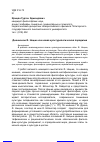 Научная статья на тему 'Дионисизм Ф. Ницше как новая культурологическая парадигма'