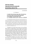 Научная статья на тему 'Дипломатические инструменты в практике предотвращения военных конфликтов в эллинистическую эпоху: асилия'