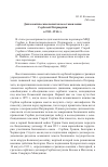 Научная статья на тему 'Дипломатические попытки восстановления Сербской Патриархии в 1913-1914 гг'