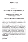 Научная статья на тему 'Дипломатический этюд времен ливонской войны: скандальная свадьба в Новгороде'