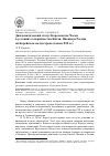 Научная статья на тему 'ДИПЛОМАТИЧЕСКИЙ СТАТУС КОРОЛЕВСТВА ЧОСОН В УСЛОВИЯХ СОПЕРНИЧЕСТВА КИТАЯ, ЯПОНИИ И РОССИИ НА КОРЕЙСКОМ ПОЛУОСТРОВЕ (КОНЕЦ XIX В.)'