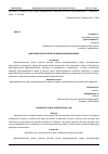 Научная статья на тему 'ДИПЛОМАТИЧЕСКОЕ ПРАВО В МЕЖДУНАРОДНОМ ПРАВЕ'