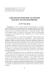 Научная статья на тему '«Дипломатия извинений» во внешней политике послевоенной Японии'