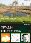 Научная статья на тему 'Директор Инсторфа Е. С. Меншиков (1883-1926) (к 130-летию со дня рождения)'