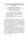 Научная статья на тему 'Дисбаланс институционального дизайна как залог перманентности муниципальной реформы'