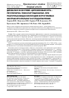 Научная статья на тему 'Дисбаланс в системе "цитокиновая сеть - регуляторно-транспортные белки" при различных видах бесплодия в программах экстракорпорального оплодотворения'