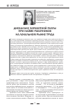 Научная статья на тему 'Дисбаланс заработной платы при найме работников на локальном рынке труда'