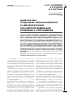 Научная статья на тему 'Дисбалансы социально-экономического развития регионов российской Федерации: проблемы и пути решения'