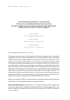 Научная статья на тему 'Disciplinary responsibility's application to the local government employees violating the anti-corruption legislation in the Russian Federation, Europe and the United states of America'