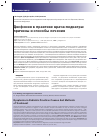 Научная статья на тему 'Дисфония в практике врача-педиатра: причины и способы лечения'