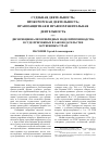 Научная статья на тему 'Дисфункционализм гибридных моделей производства в суде присяжных в законодательстве зарубежных стран'