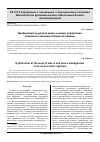 Научная статья на тему 'Дисфункция на уровне макро и микро управления социально-экономическими системами'