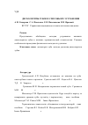 Научная статья на тему 'Дисколориты зубов и способы их устранения'