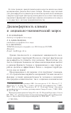 Научная статья на тему 'Дискомфортность климата и социально-экономический запрос'