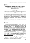 Научная статья на тему 'Дискретная арбитражная процедура с неравномерным распределением вероятностей'