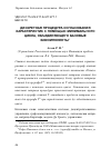 Научная статья на тему 'Дискретная процедура согласования характеристик с помощью минимального цикла, объединяющего базовые бикомпоненты'